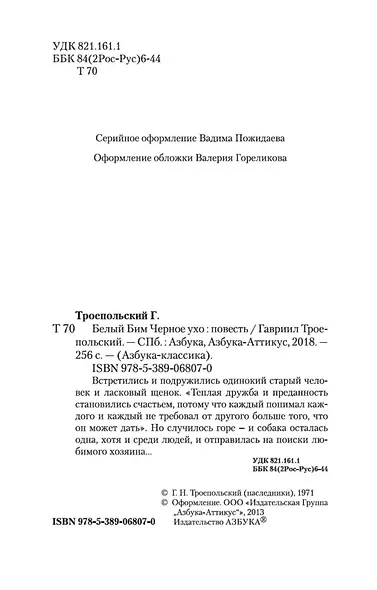 Белый Бим Черное ухо - фото 8