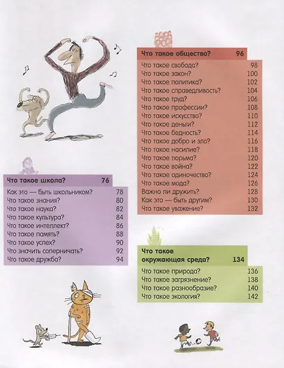 250 ответов на важные вопросы обо всём на свете - фото 3