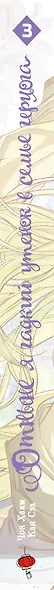 Отныне я гадкий утёнок в семье герцога. Том 3 (Я стала дрянной дочерью герцога / I Became the Ugly Lady). Манхва - фото 15