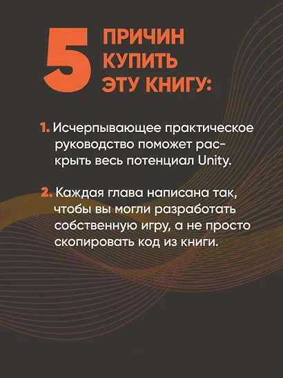 Разработка игр на Unity, 4-е изд. - фото 5