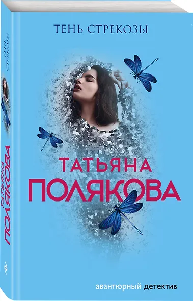 Тень стрекозы - фото 3