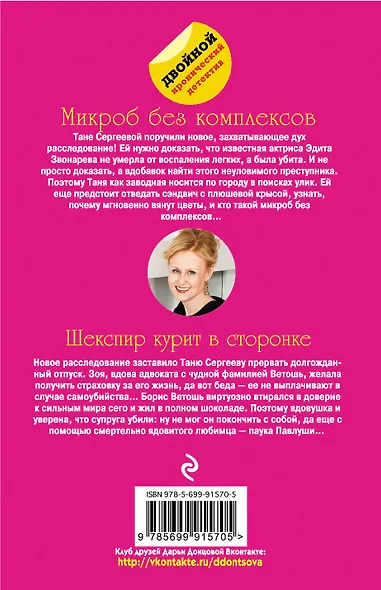 Микроб без комплексов. Шекспир курит в сторонке - фото 2