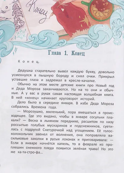 Тайны Вечного леса - фото 3