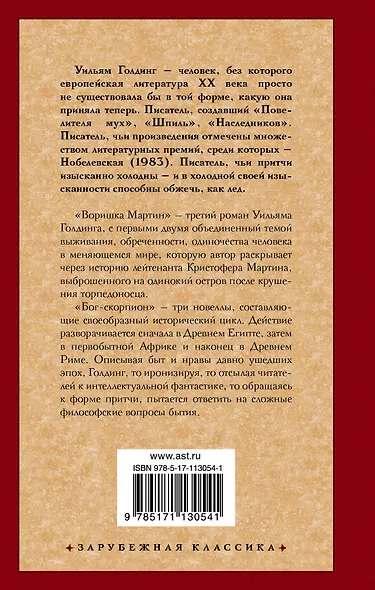Воришка Мартин. Бог-скорпион - фото 2