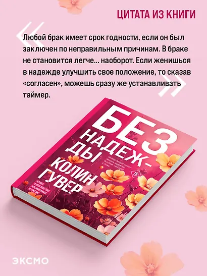 Без надежды - фото 6