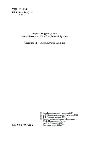 Маленький принц. Южный почтовый. Ночной полет. Планета людей - фото 8