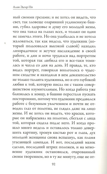 Страшные рассказы - фото 6