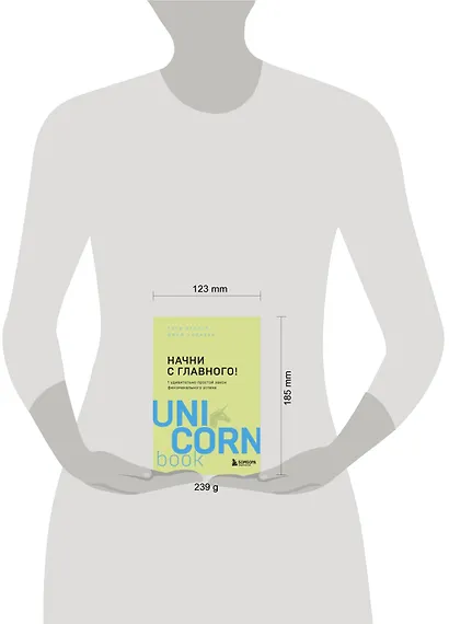 Начни с главного! 1 удивительно простой закон феноменального успеха - фото 6