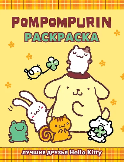 Pompompurin. Раскраска - фото 1