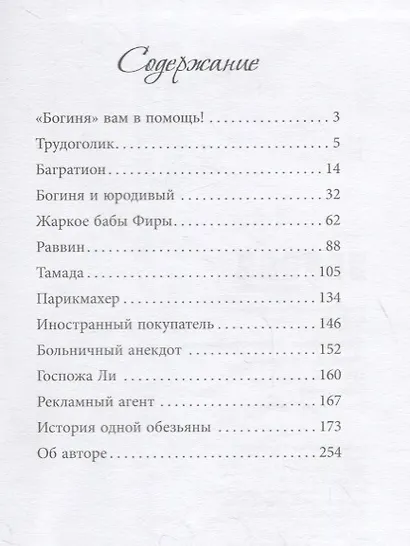 Богиня - фото 2