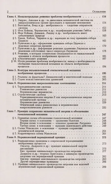 Механика и необратимость. Решение проблемы необратимости. История великого заблуждения - фото 3