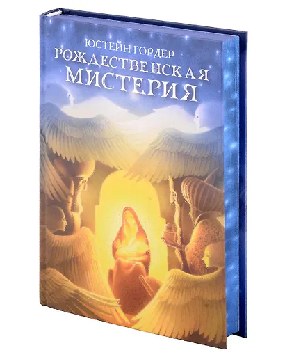 Рождественская мистерия - фото 7
