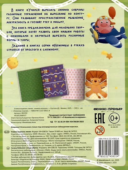 Учимся вырезать линии: книжка-игрушка - фото 2