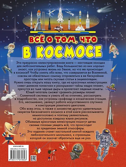 Всё о том, что в космосе - фото 2