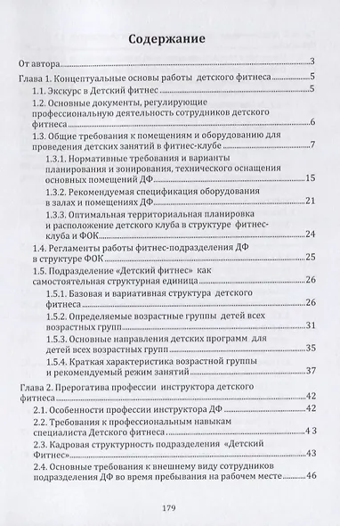 Базовый курс инструктора детского фитнеса. Учебно-методическое пособие - фото 2