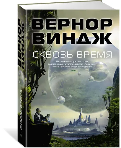 Сквозь время - фото 2