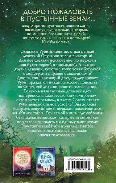 Невозможная загадка - фото 2