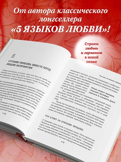 Пять языков любви в новой семье. Главная книга для тех, кто строит отношения в повторном браке - фото 5