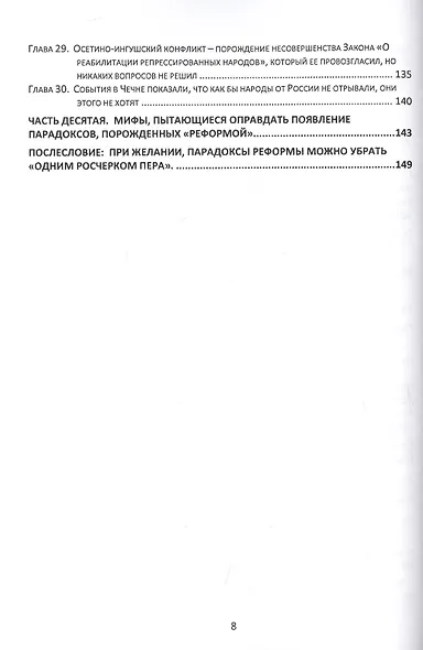 Взгляд на правосудие изнутри - 2. Парадоксы судебно-правовой реформы - фото 5