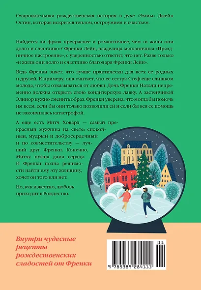 Любовь приходит в Рождество - фото 2
