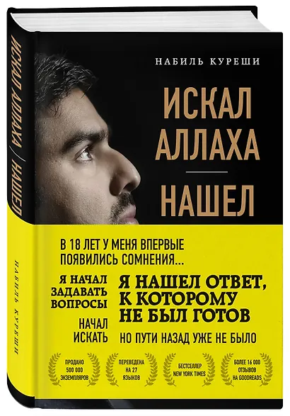 Искал Аллаха – нашел Христа. История бывшего мусульманина - фото 3
