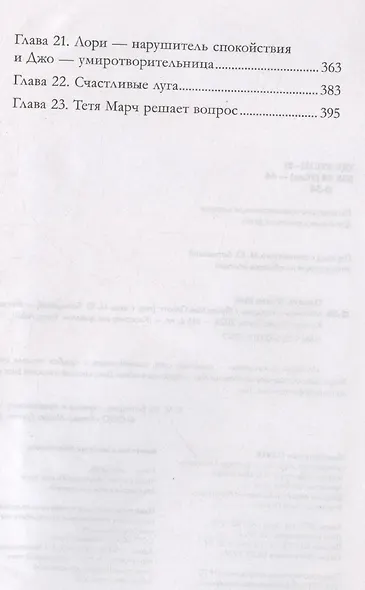 Маленькие женщины - фото 4