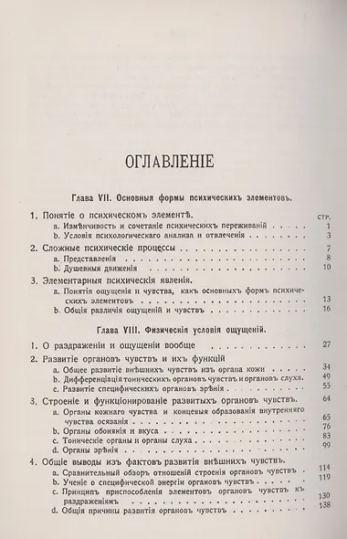 Основы физиологической психологии об элементах душевной жизни интенсивность ощущения - фото 2