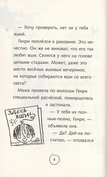 Ужасный Генри и мелкие неприятности - фото 5