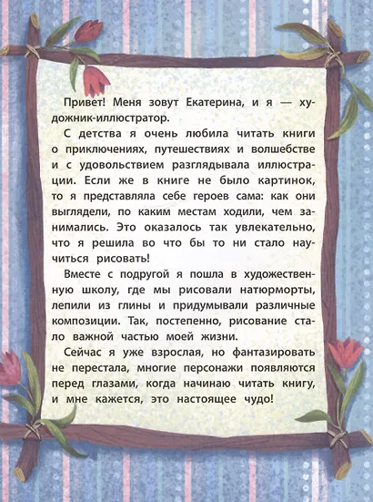 Моя лохматая няня - фото 8