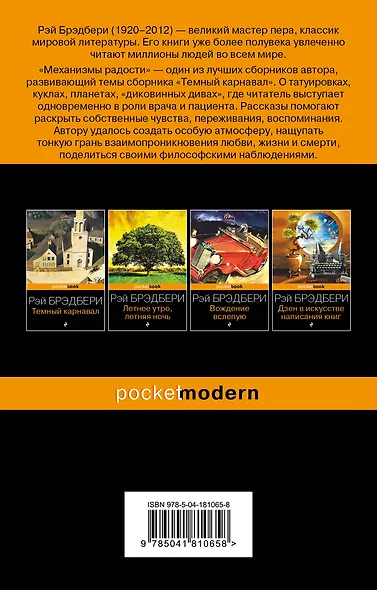 Механизмы радости - фото 2