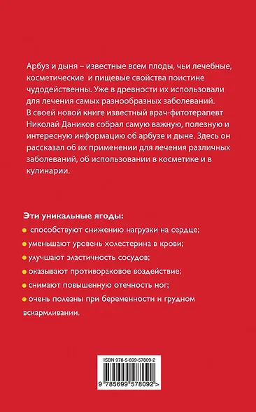 Целебные арбуз и дыня - фото 2