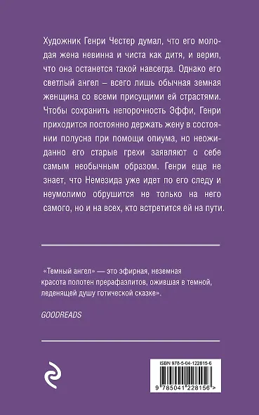Темный ангел - фото 2