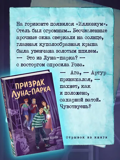 Призрак Луна-парка - фото 6