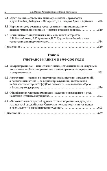 Комплект «Антинорманизм: Наука против лжи» (комплект из 2 книг) - фото 5