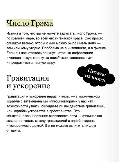 Удивительные числа Вселенной. Путешествие за грань воображения - фото 7