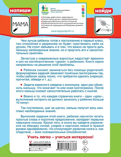 Читаю и пишу предложения - фото 2