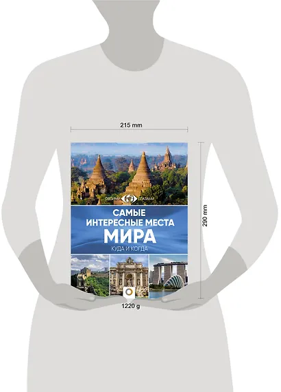 Самые интересные места мира - фото 3