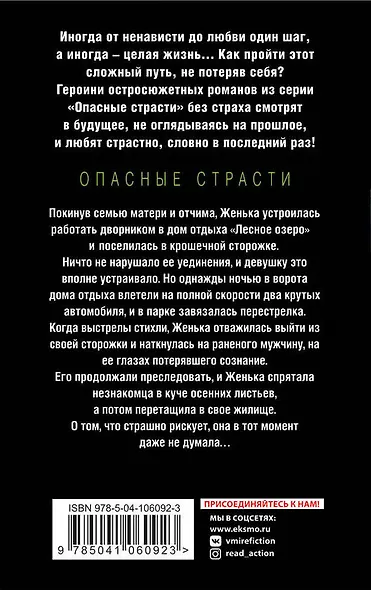 Охота на лесную нимфу - фото 2