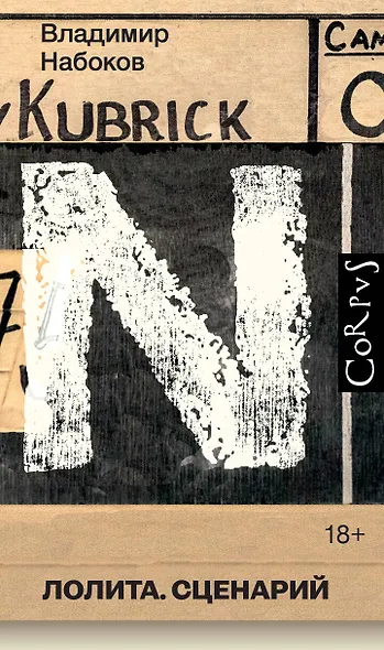 Лолита. Сценарий - фото 1
