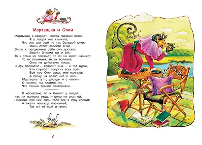 Мартышка и очки. Басни - фото 3