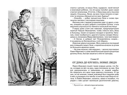 Лизочкино счастье - фото 8