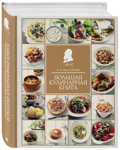 Большая кулинарная книга - фото 3