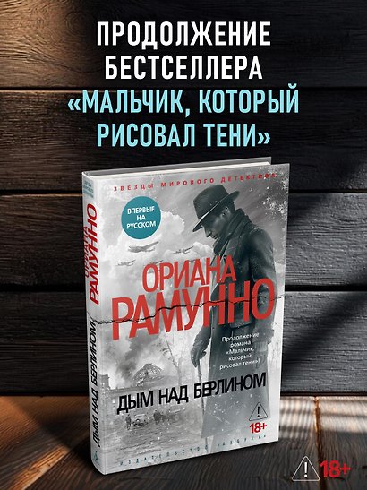 Дым над Берлином - фото 4