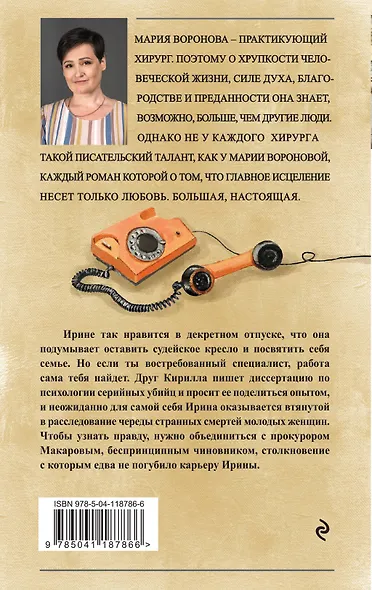 Жертва первой ошибки - фото 2