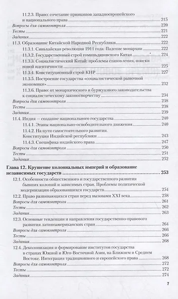 ИСТОРИЯ ГОСУДАРСТВА И ПРАВА ЗАРУБЕЖНЫХ СТРАН В 2 Ч. ЧАСТЬ 2. , - фото 6