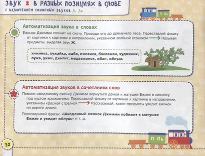 Посвистим и пожужжим, порычим и позвеним! Ш, Ж, Щ, Ч. Альбом для индивидуальной работы - фото 4