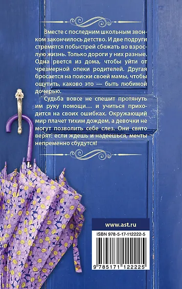 Пленница дождя - фото 2