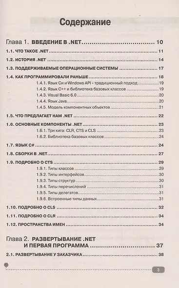 C# на примерах - фото 2