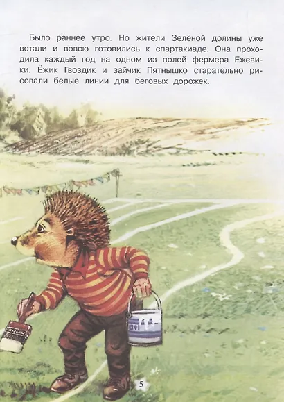 Сказки Зеленой долины. Путешествие на воздушном Шаре - фото 6