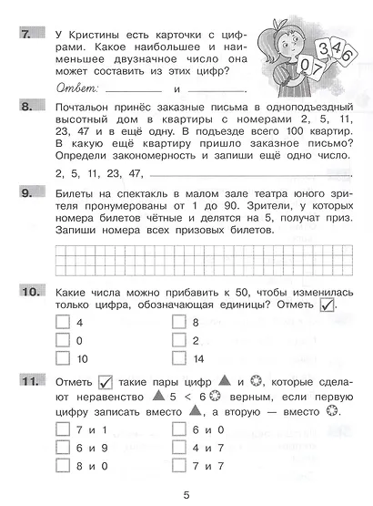 Нестандартные задания по математике. 2 класс. Рабочая тетрадь - фото 3